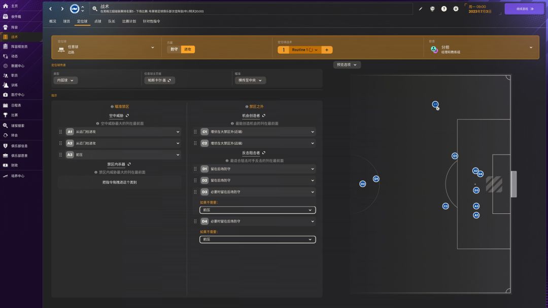 足球经理2024游戏截图