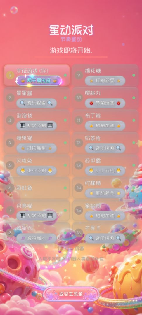 节奏星动游戏截图