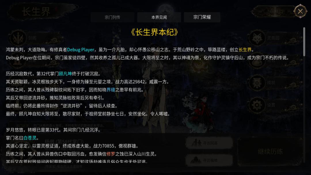 万世剑冢游戏截图