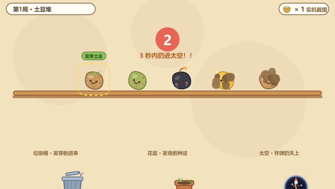 扒拉金土豆游戏截图