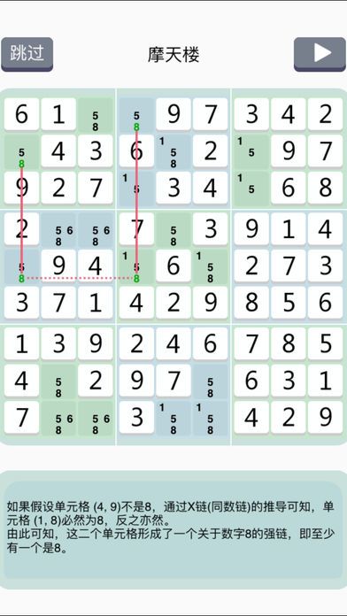 数独学院-经典趣味数字单机游戏游戏截图