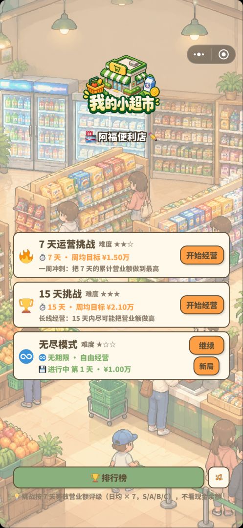我的小超市游戏截图