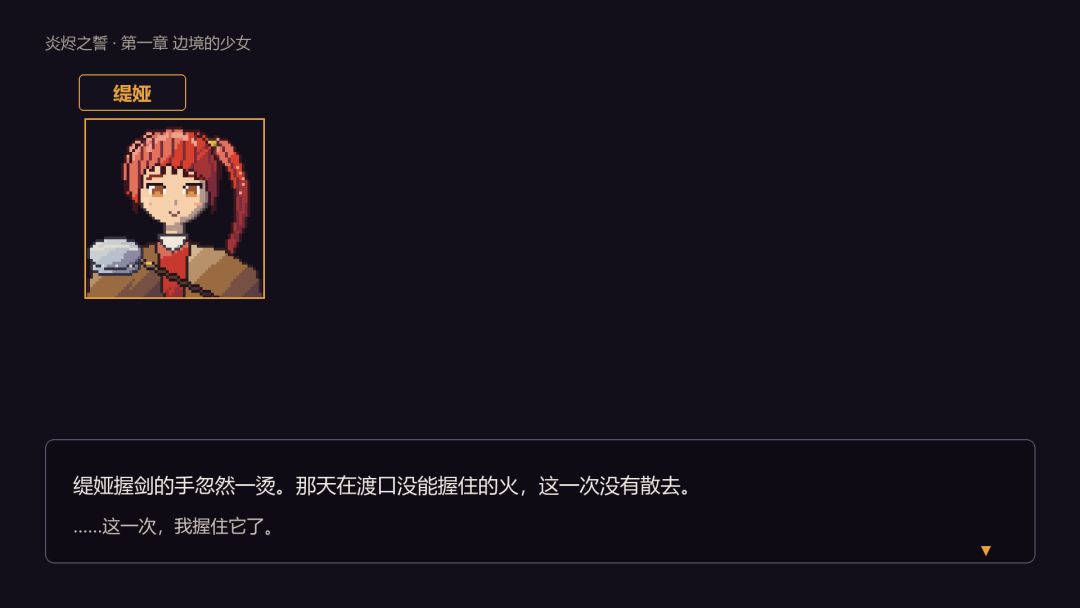 炎烬之誓游戏截图