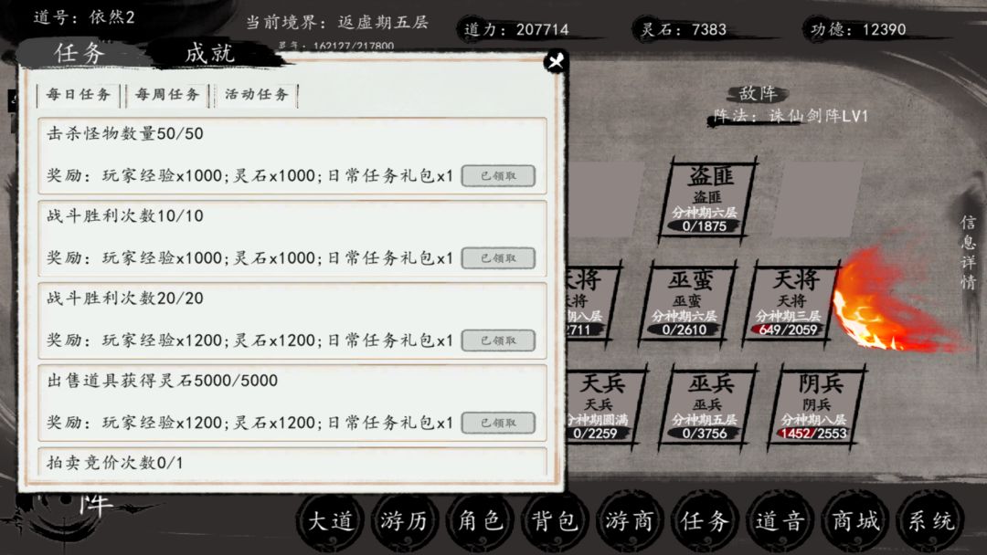 洪荒:我挂机成圣游戏截图