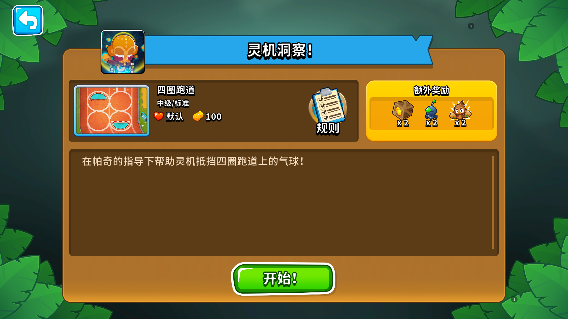 全新英雄教学关卡——帕特&灵机