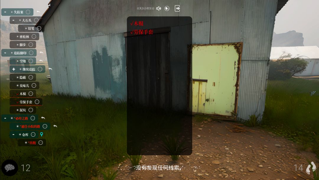 三棵树谋杀案游戏截图