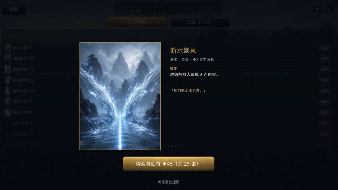 万仙弈游戏截图