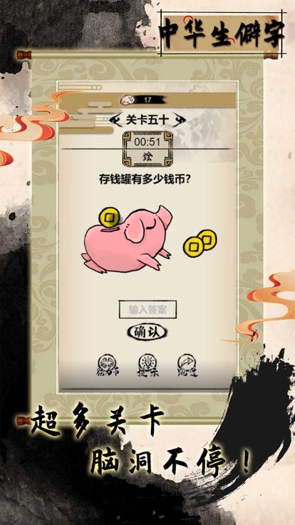 中华生僻字游戏截图