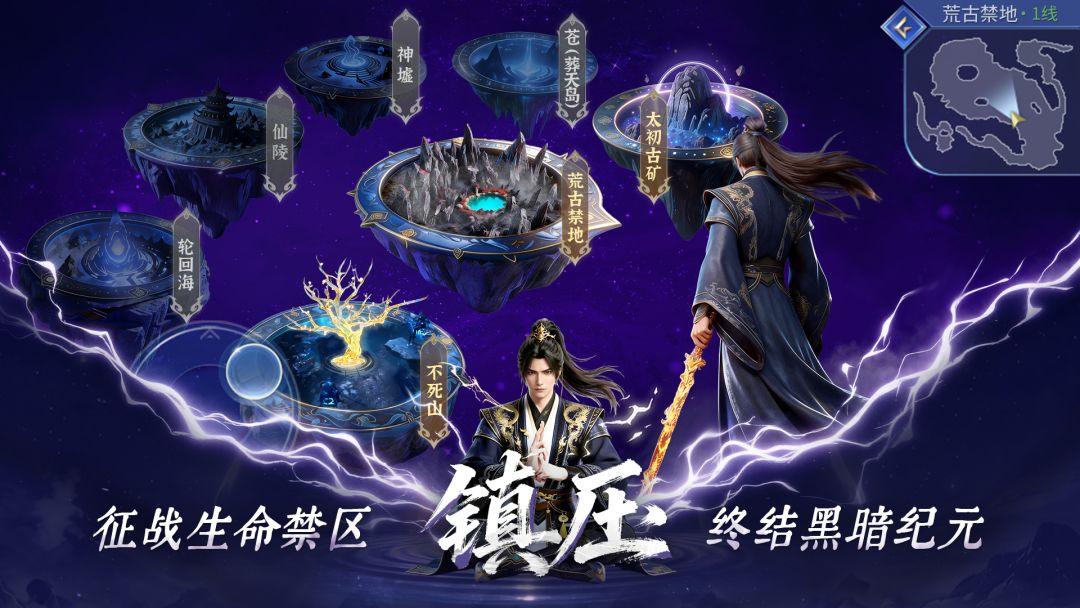 遮天：帝路争锋游戏截图