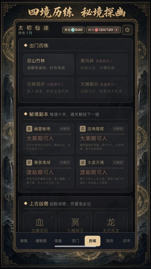 太初仙途游戏截图