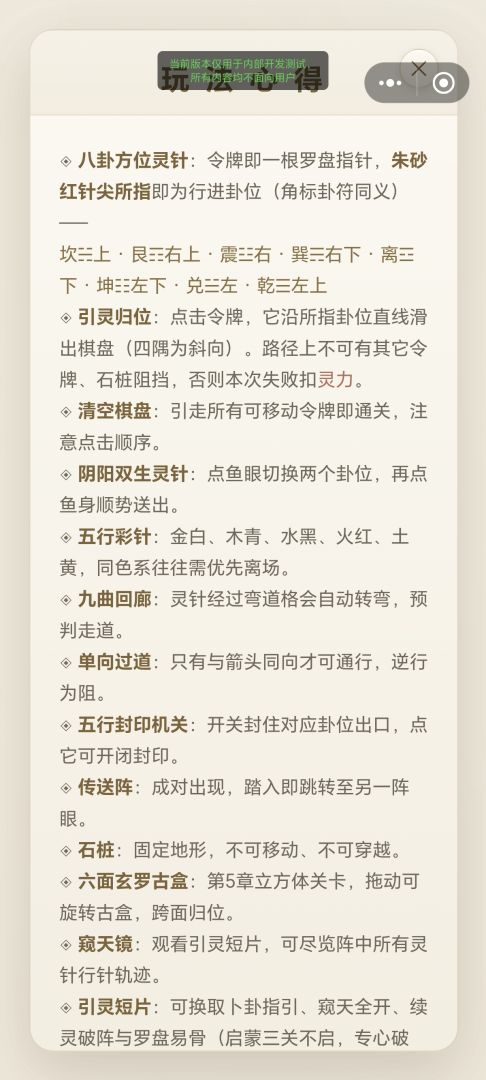 八卦引灵:罗盘归位游戏截图