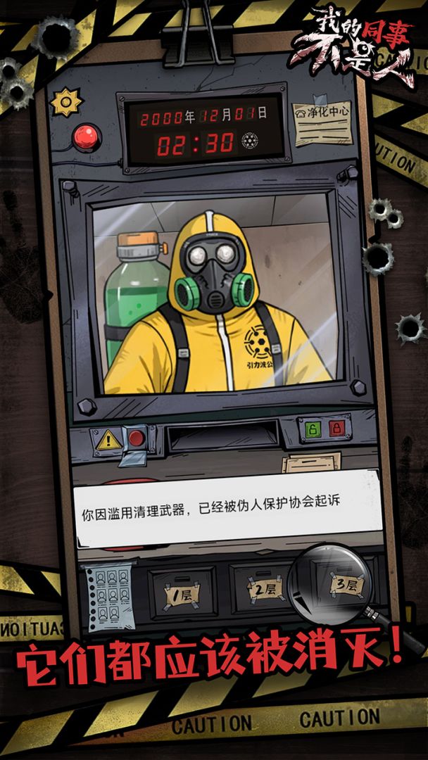 我的同事不是人游戏截图