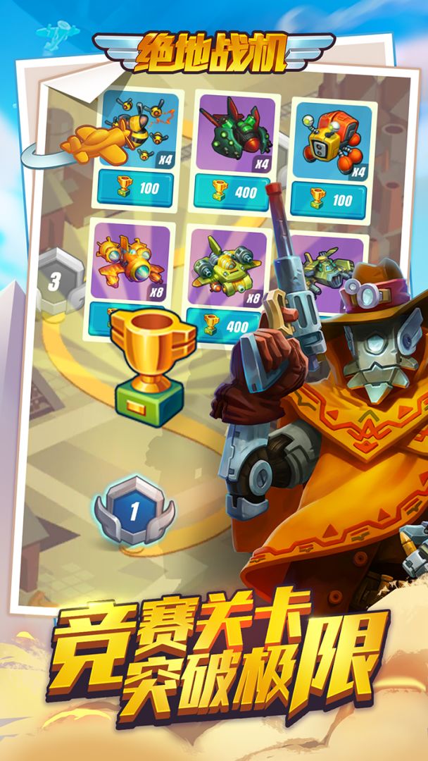 绝地战机游戏截图