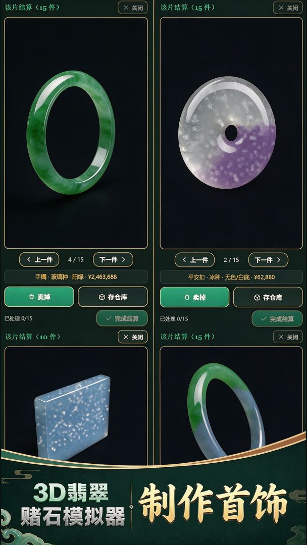 3D翡翠赌石模拟器游戏截图