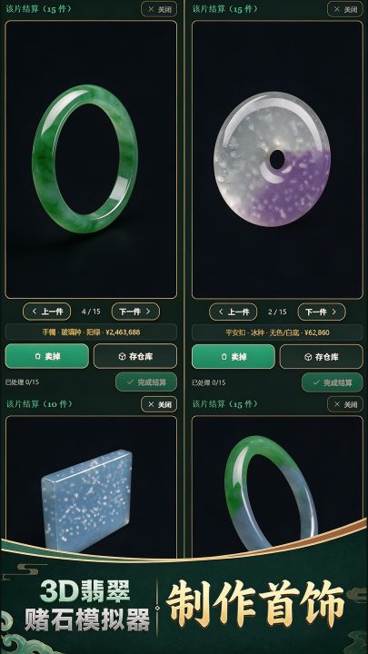 3D翡翠赌石模拟器