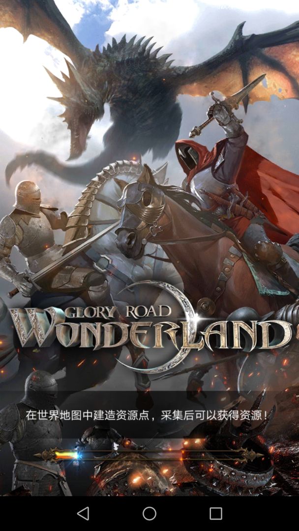 Glory Road:Wonderland游戏截图