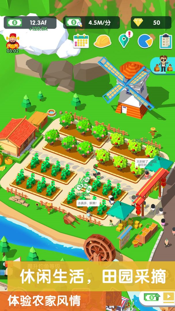 模拟山庄游戏截图