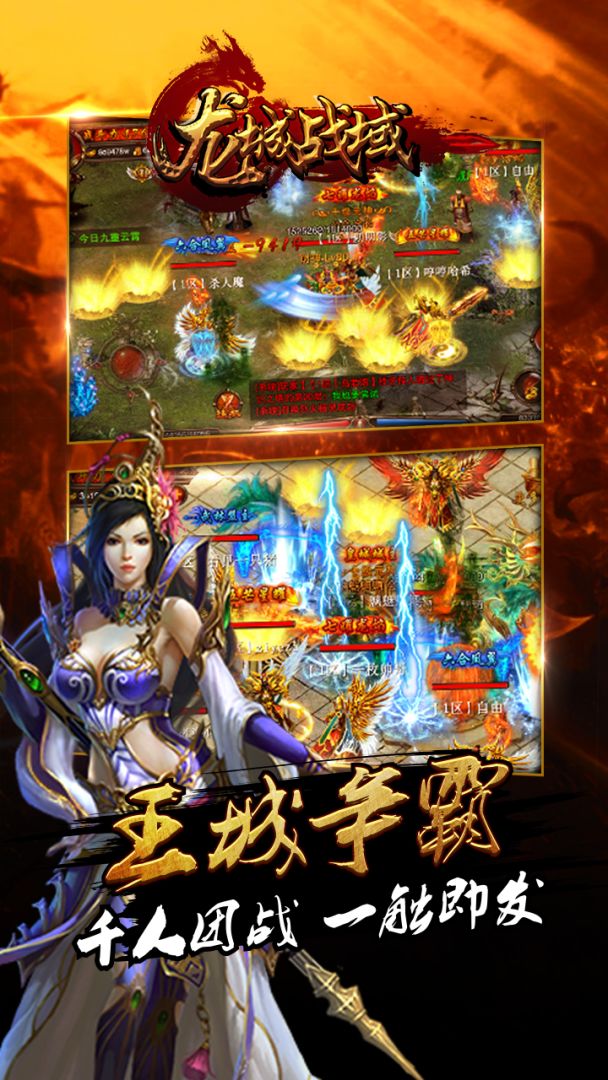 龙城战域:王者PK游戏截图