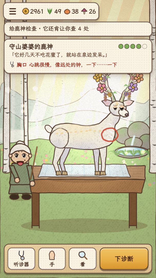 乡村兽医模拟器:从一只鸡治到山神的鹿游戏截图