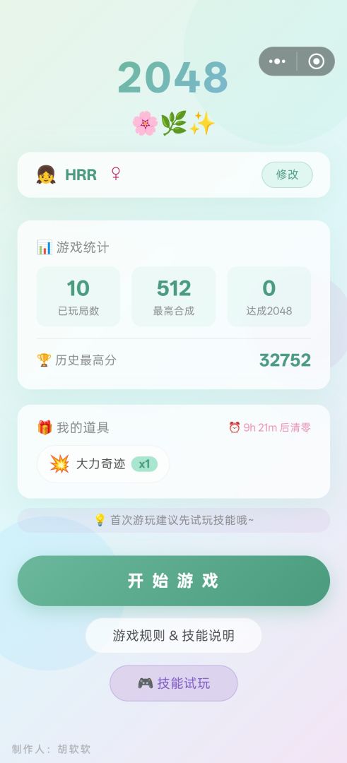 技能2048游戏截图
