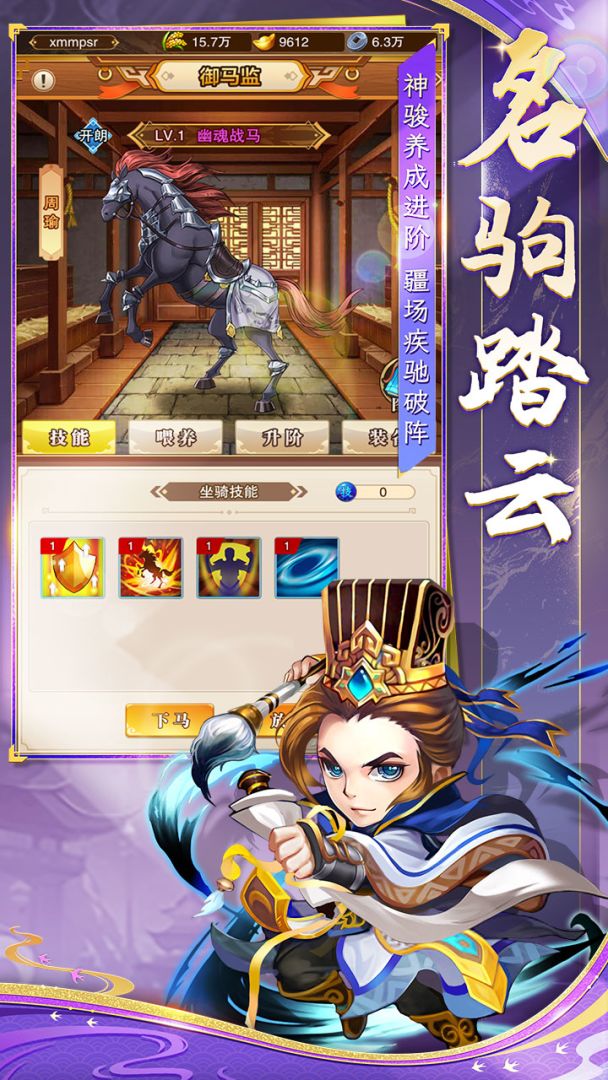 将星三国游戏截图