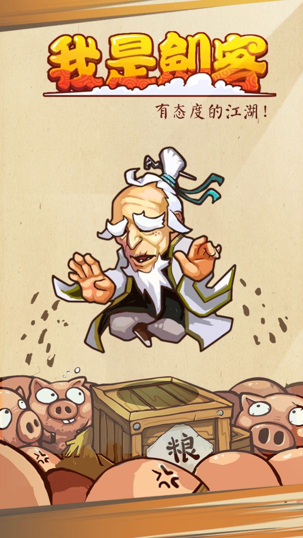 一桶浆糊游戏截图