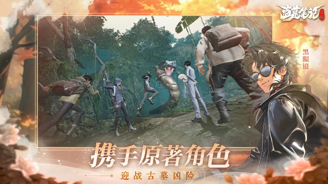 盗墓笔记:启程游戏截图