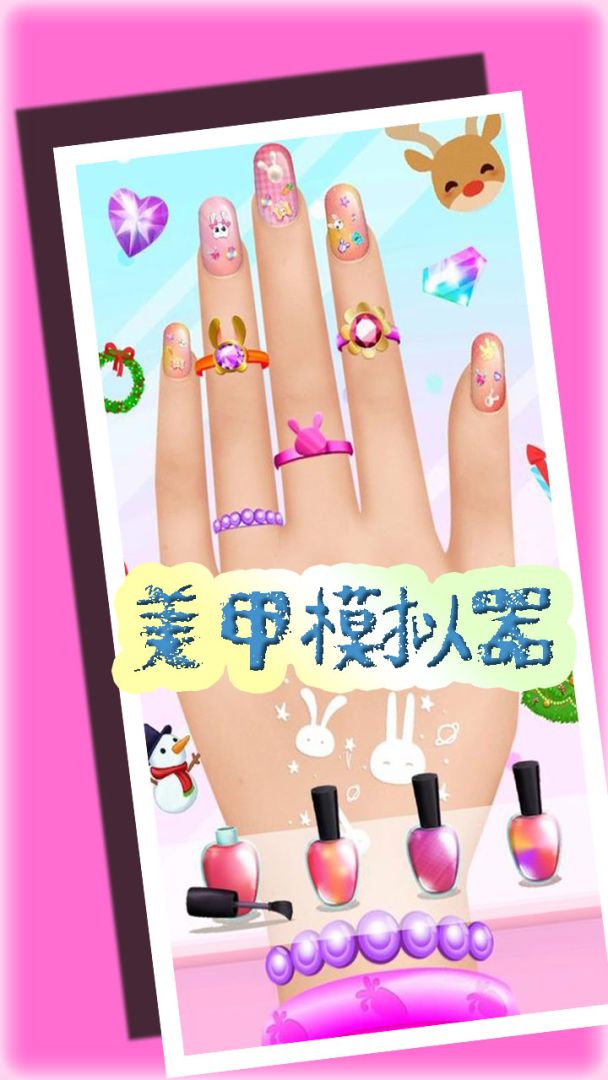 美甲模拟器游戏截图