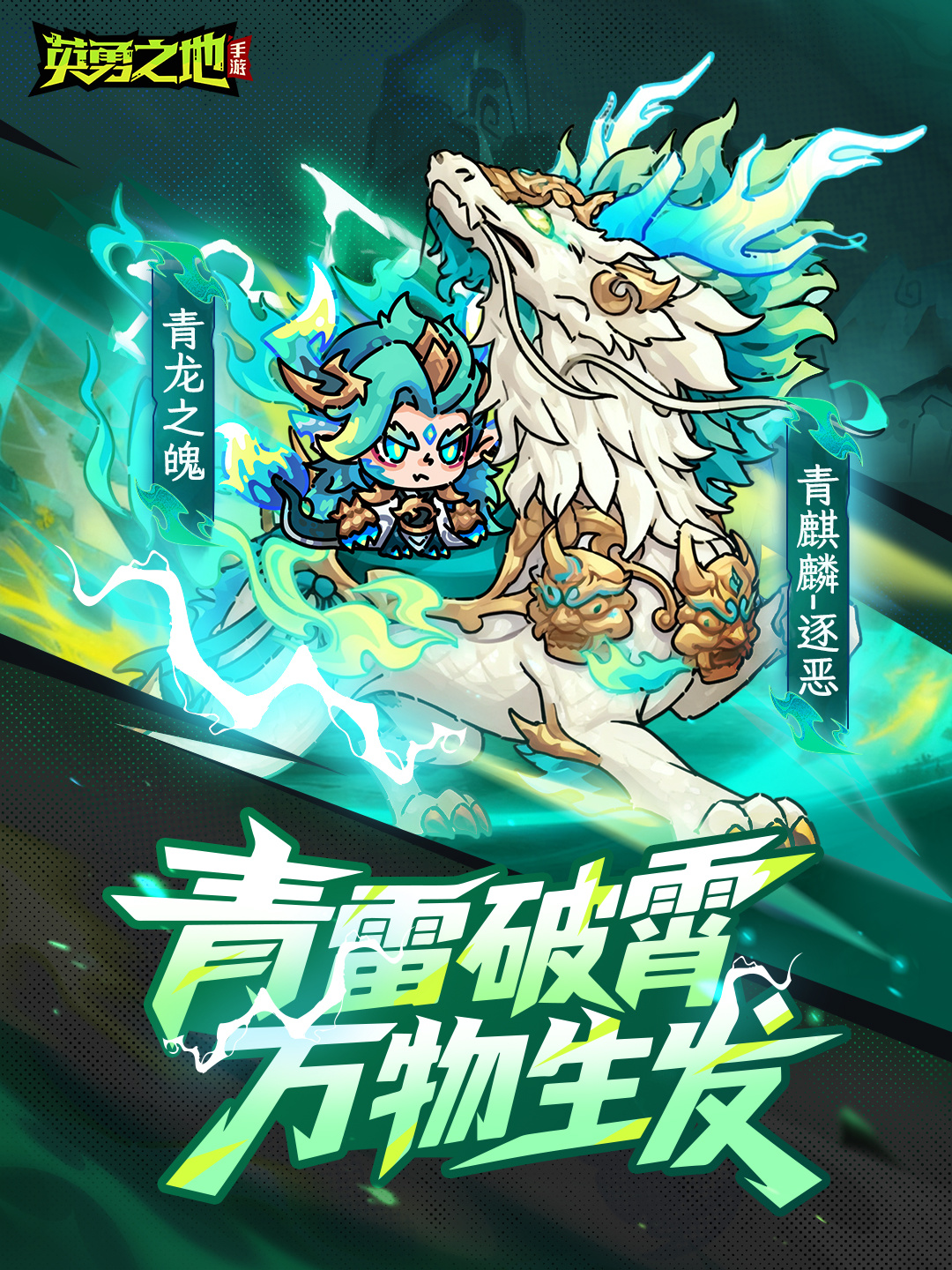 【新外观】四兽归位，福泽圣临！