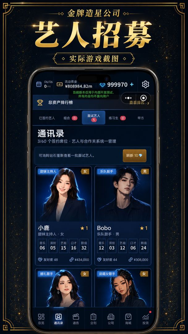 金牌造星公司游戏截图