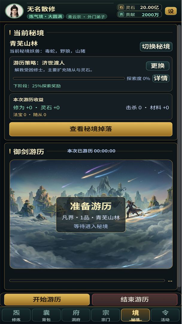 放置问道长生游戏截图
