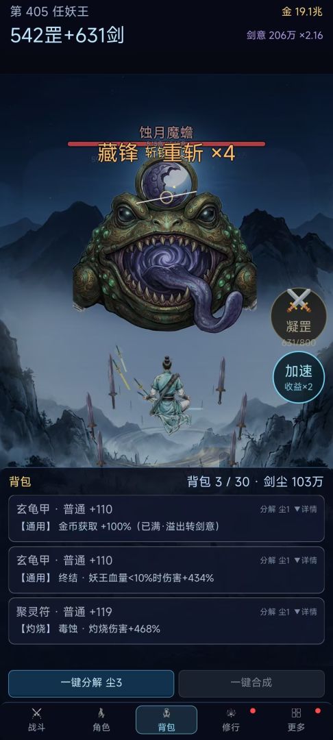 我的飞剑没有上限游戏截图