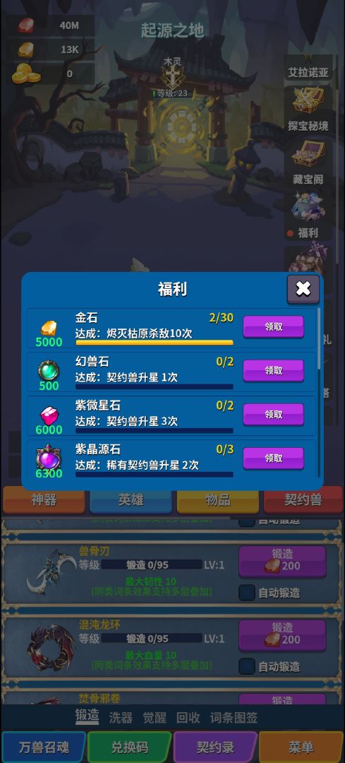 契约之境游戏截图
