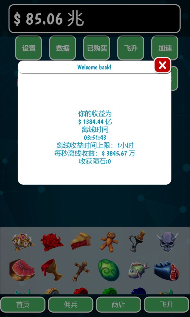亿点放置游戏截图