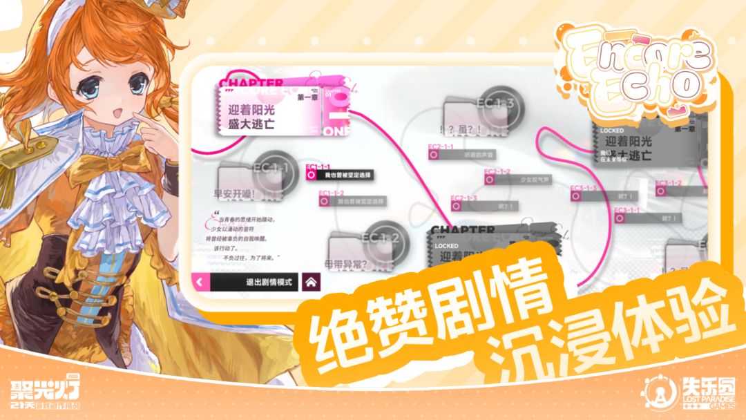 安可回响游戏截图