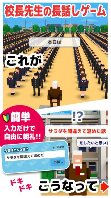 俺の校長3D -貧血続出!無料の朝礼長話しゲーム- Supported by UUUM游戏截图
