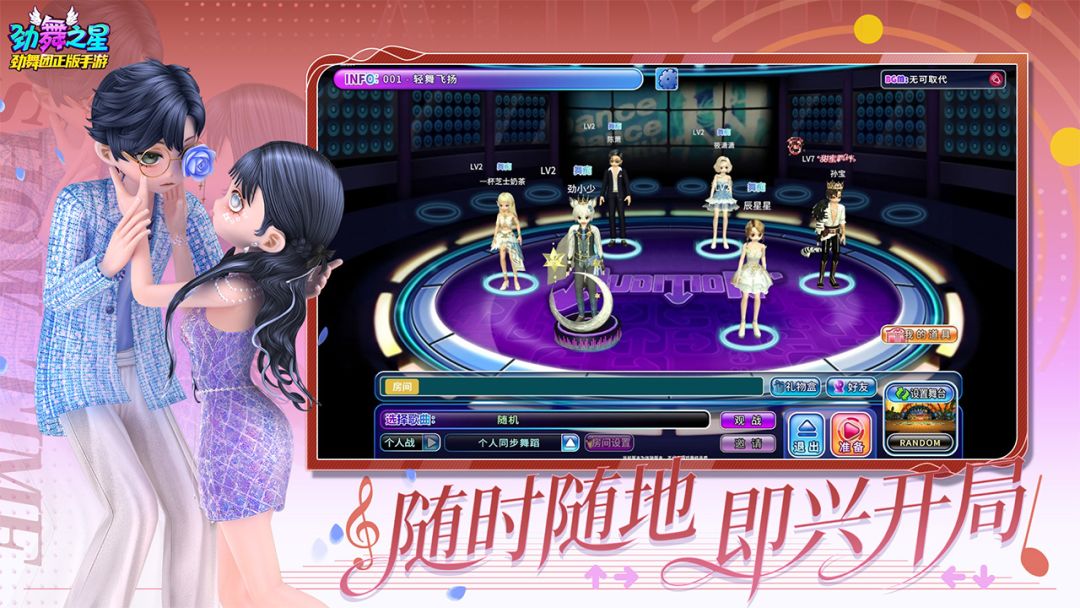 劲舞之星游戏截图