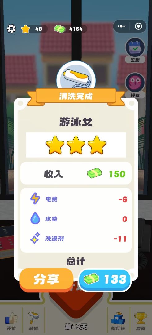 地毯清理大师游戏截图