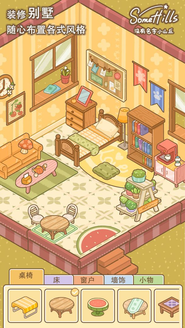 没有名字小山丘游戏截图