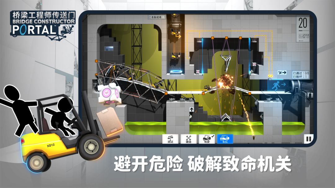 桥梁工程师:传送门游戏截图