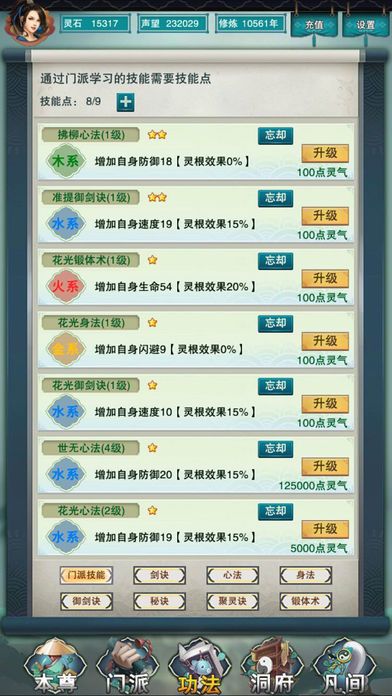 修真万载:修仙江湖传说游戏截图