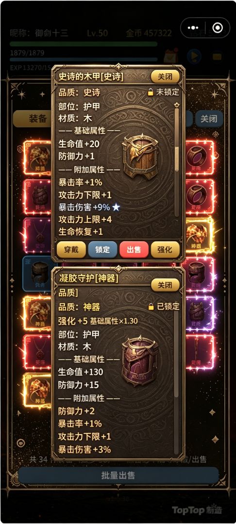 放置传奇:神器游戏截图