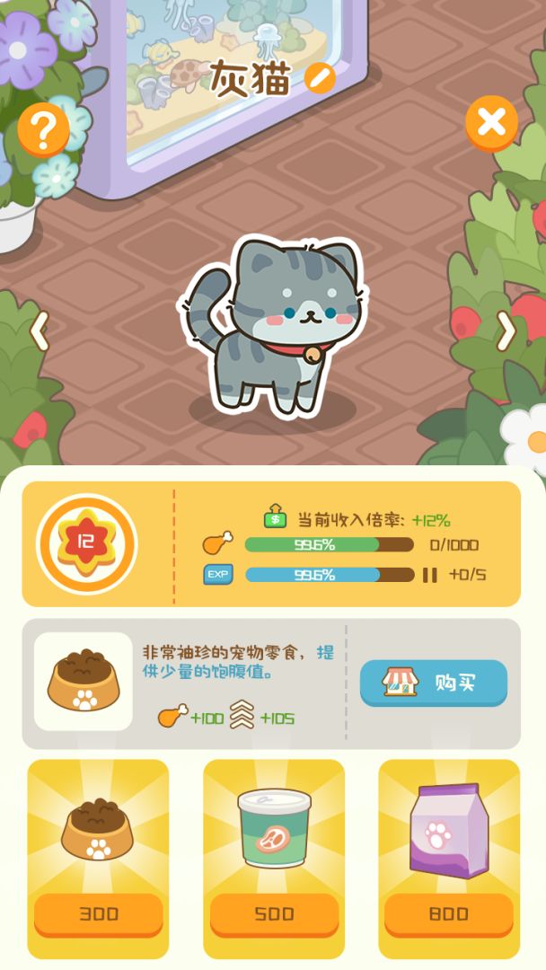 狂点大作战物业大亨游戏截图