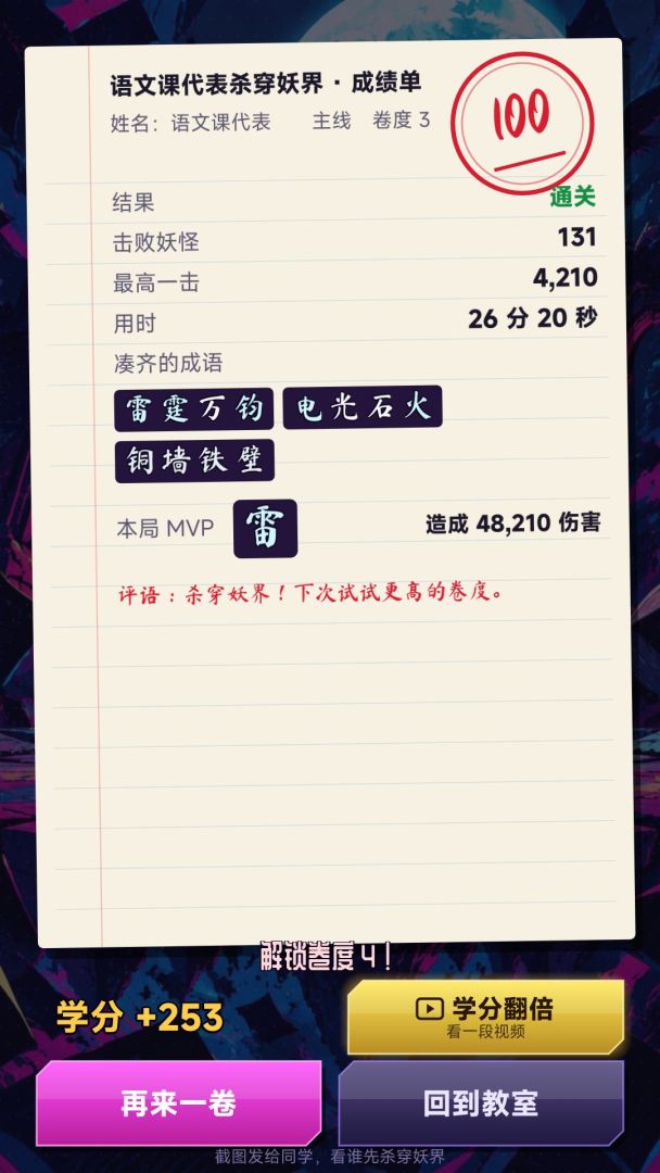 语文课代表杀穿妖界游戏截图