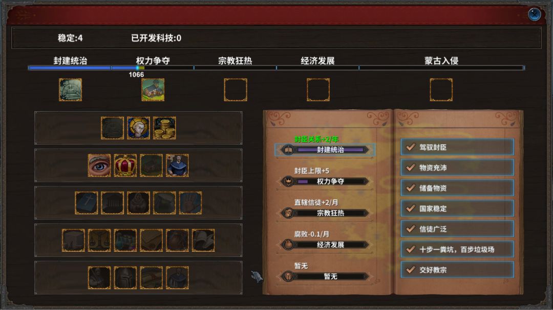 中世纪君主游戏截图