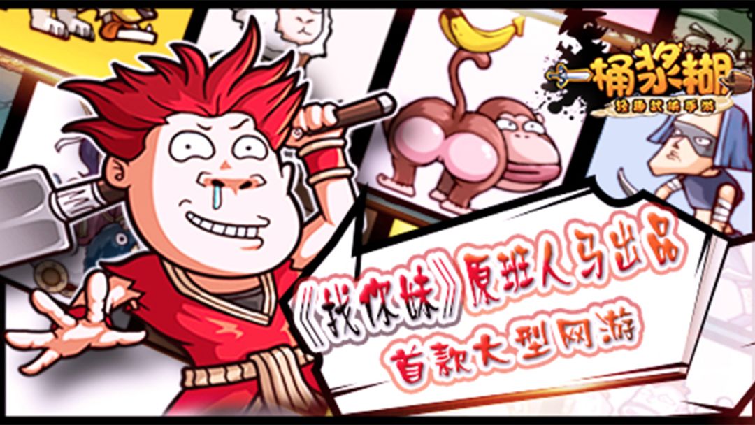 一桶浆糊游戏截图