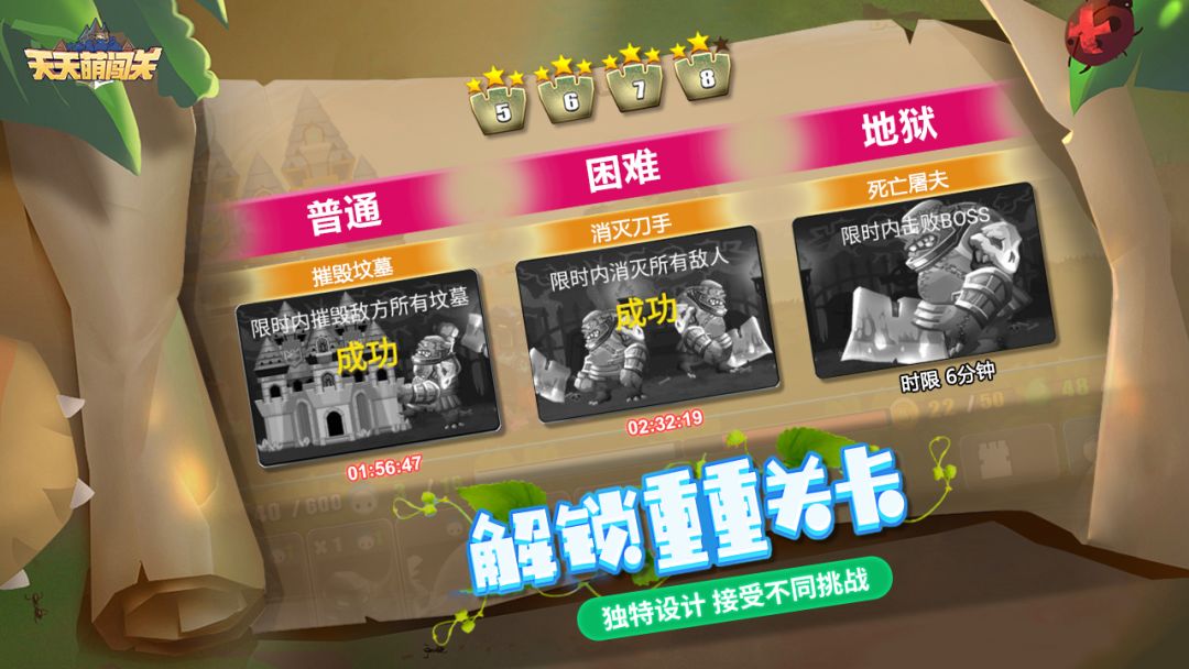 天天萌闯关游戏截图