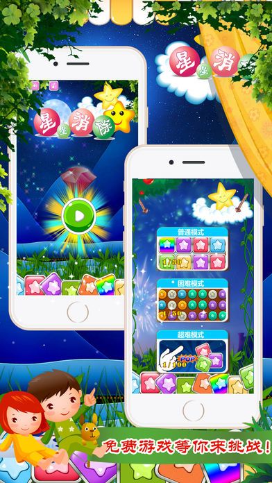 星星消消乐 - 开心爱消除单机小游戏游戏截图