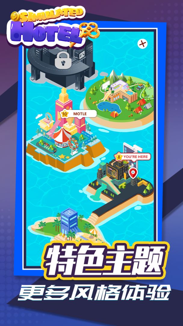 我要开旅馆游戏截图