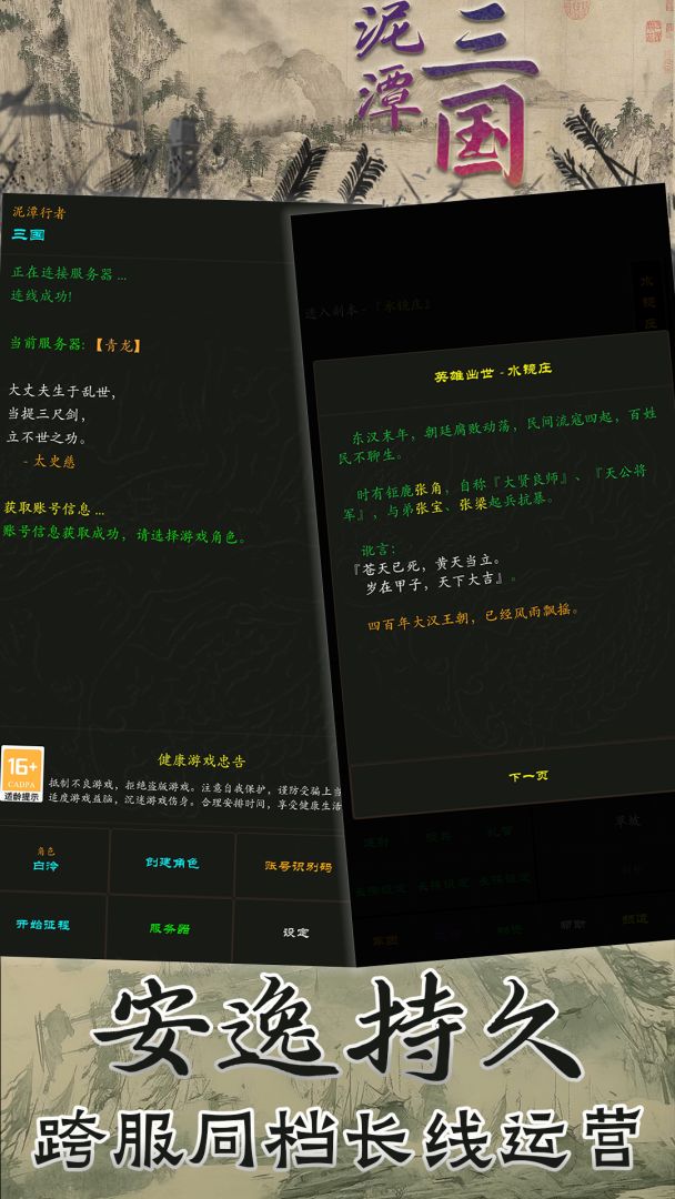 泥潭三国游戏截图